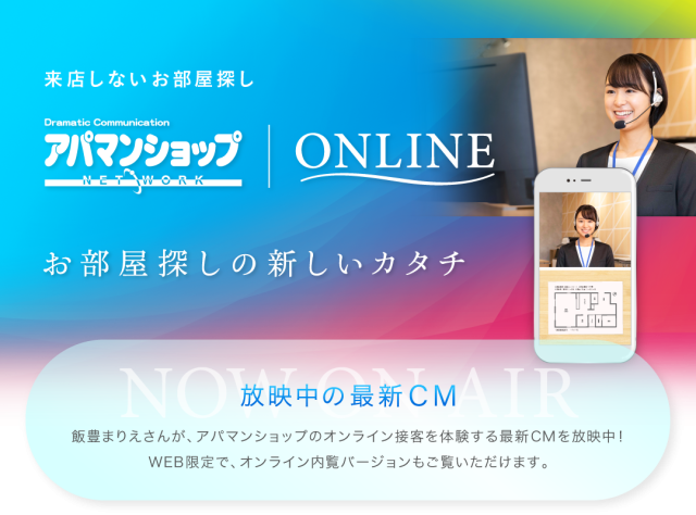 春のお部屋探しはアパマンショップ池袋駅前公園店へ