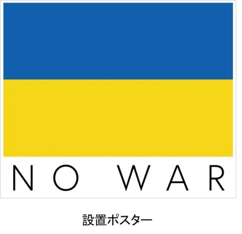 ウクライナ避難民への住宅無償提供のお知らせ