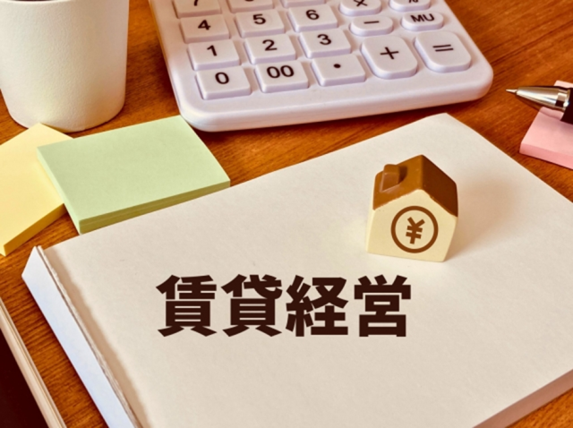 【賃貸経営を成功させる為の管理会社選定の判断基準】