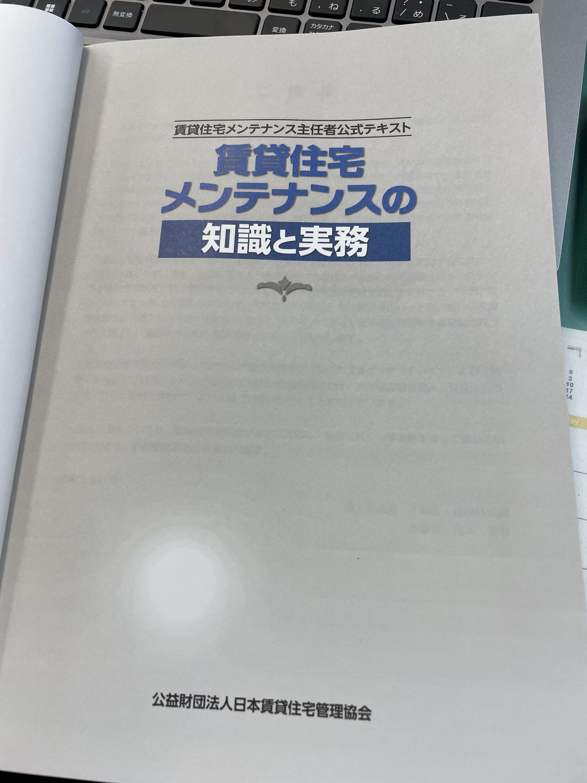 02参考書_賃貸住宅メンテナンス主任者試験