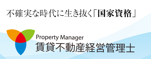 賃貸住宅メンテナンス主任者は国家資格?制度化の動向と試験内容を分かりやすく解説