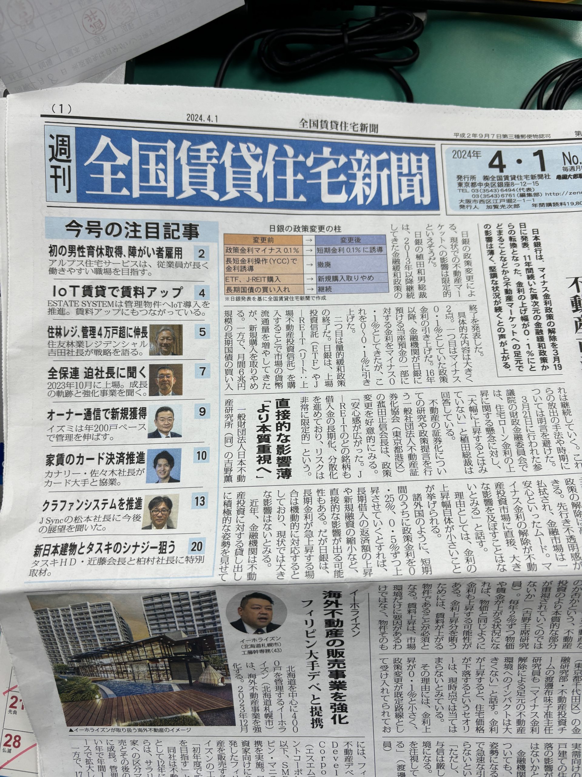 全国賃貸住宅新聞より2024年4月1日号~アルプス住宅サービス