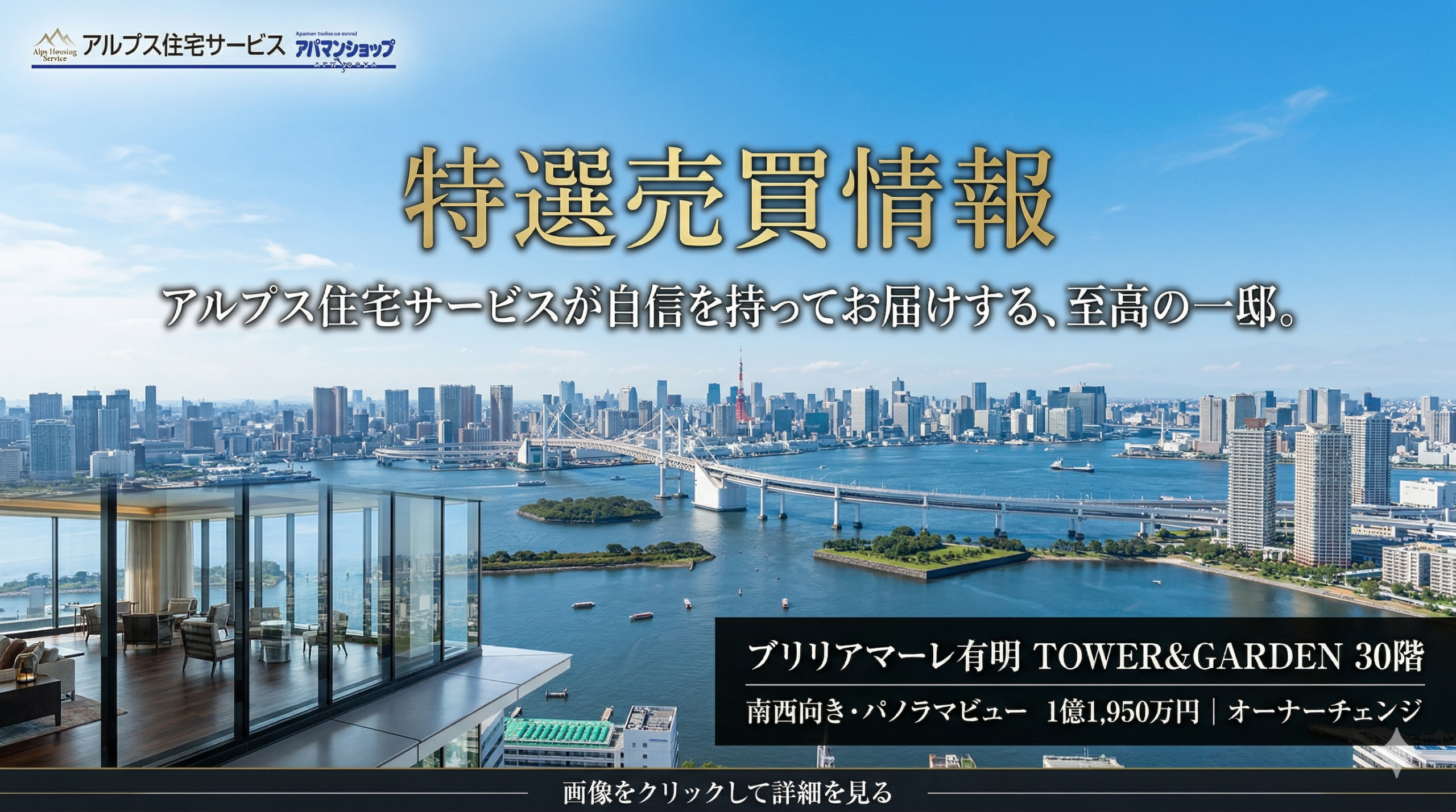特選売買情報 ブリリアマーレ有明30階と八王子駅エリア売り土地のご紹介 スライダー画像